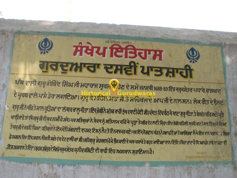 Gurdwara Sri Rajghat Patshahi Dasvin, Kurukshetra — view 4